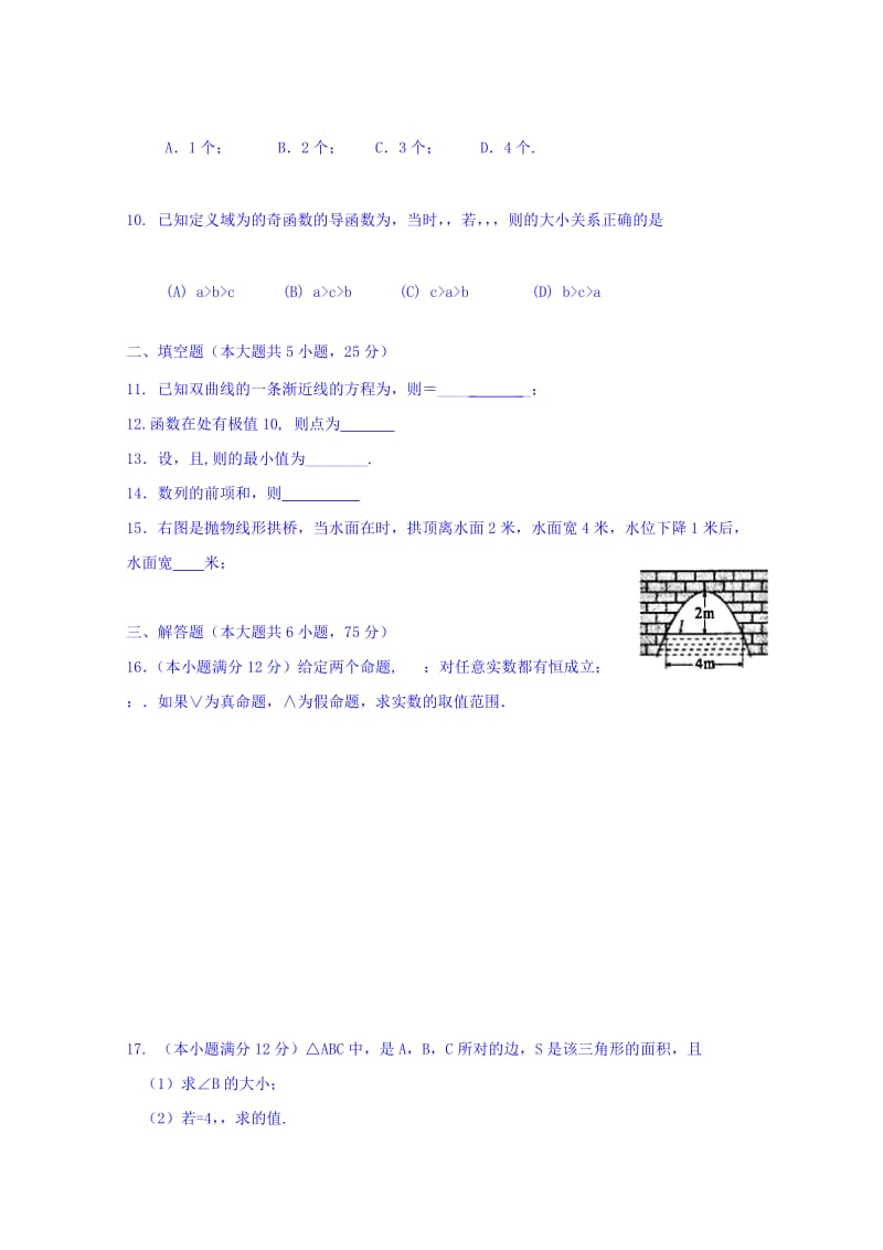 2019-2020年高二2月教学质量调研数学（文）试题含答案.doc_第2页