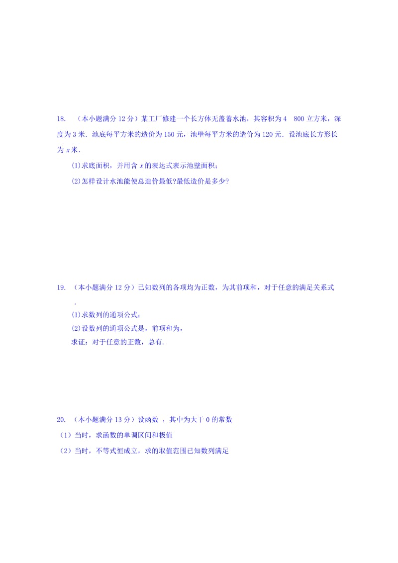 2019-2020年高二2月教学质量调研数学（文）试题含答案.doc_第3页