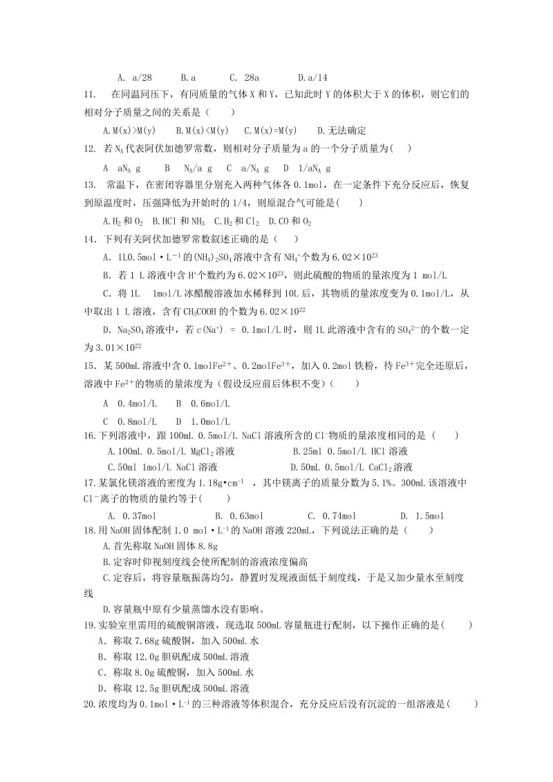 2019-2020年高考化学一轮训练案 课题1 物质的量.doc_第2页