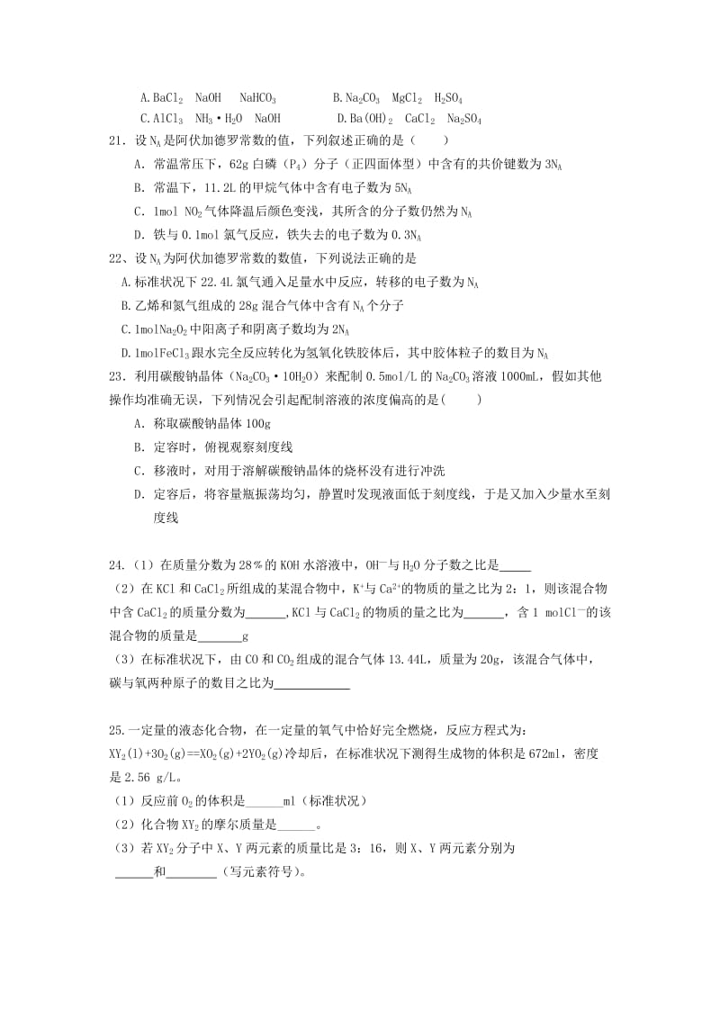 2019-2020年高考化学一轮训练案 课题1 物质的量.doc_第3页