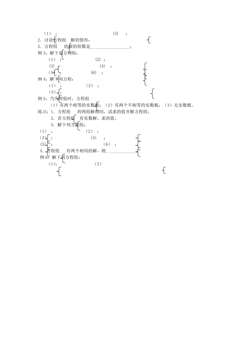 2019-2020年高中数学 初高中衔接教材 第四节 方程及方程组练习新人教版.doc_第2页