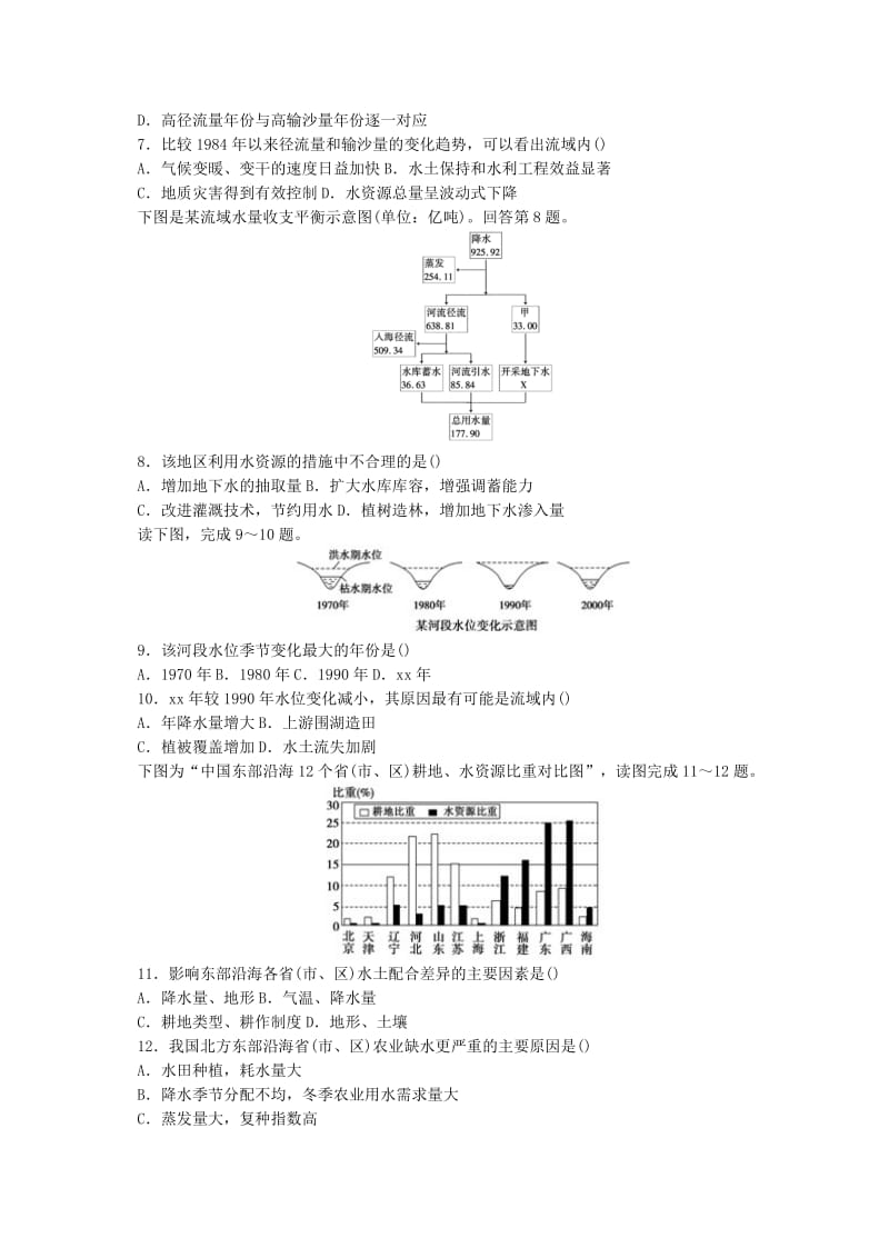 2019-2020年高中地理 3.3《水资源的合理利用》测试题 新人教版必修1.doc_第2页