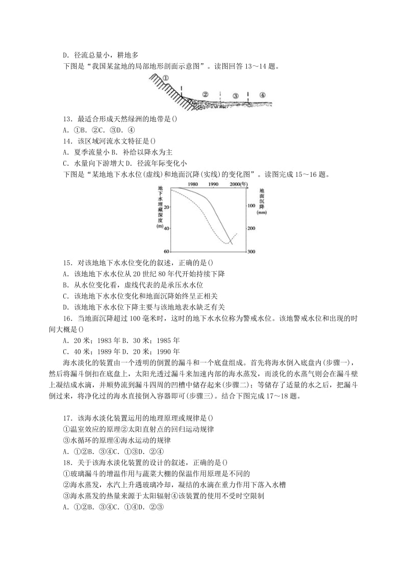 2019-2020年高中地理 3.3《水资源的合理利用》测试题 新人教版必修1.doc_第3页