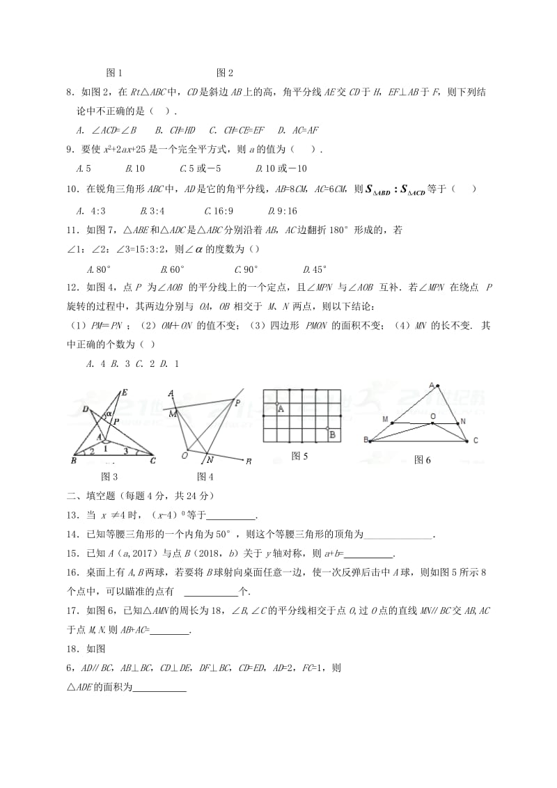 巴南区七校共同体2017-2018学年八年级上第二次月考试题含答案.doc_第2页