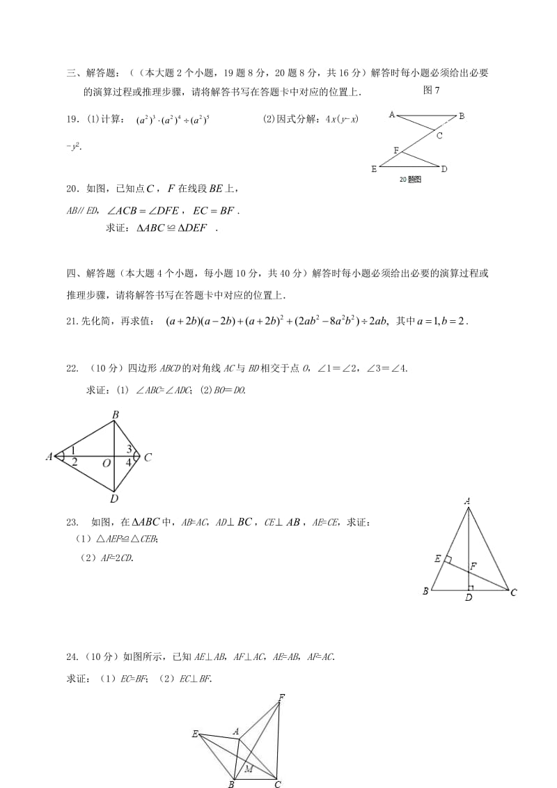 巴南区七校共同体2017-2018学年八年级上第二次月考试题含答案.doc_第3页