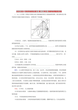 2019-2020年高考地理總復習 第二十單元 旅游地理隨堂訓練.doc