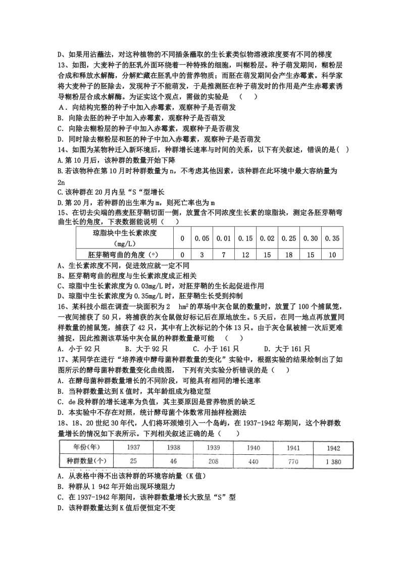 2019-2020年高三下学期生物周练试卷（实验班3.30） 含答案.doc_第3页