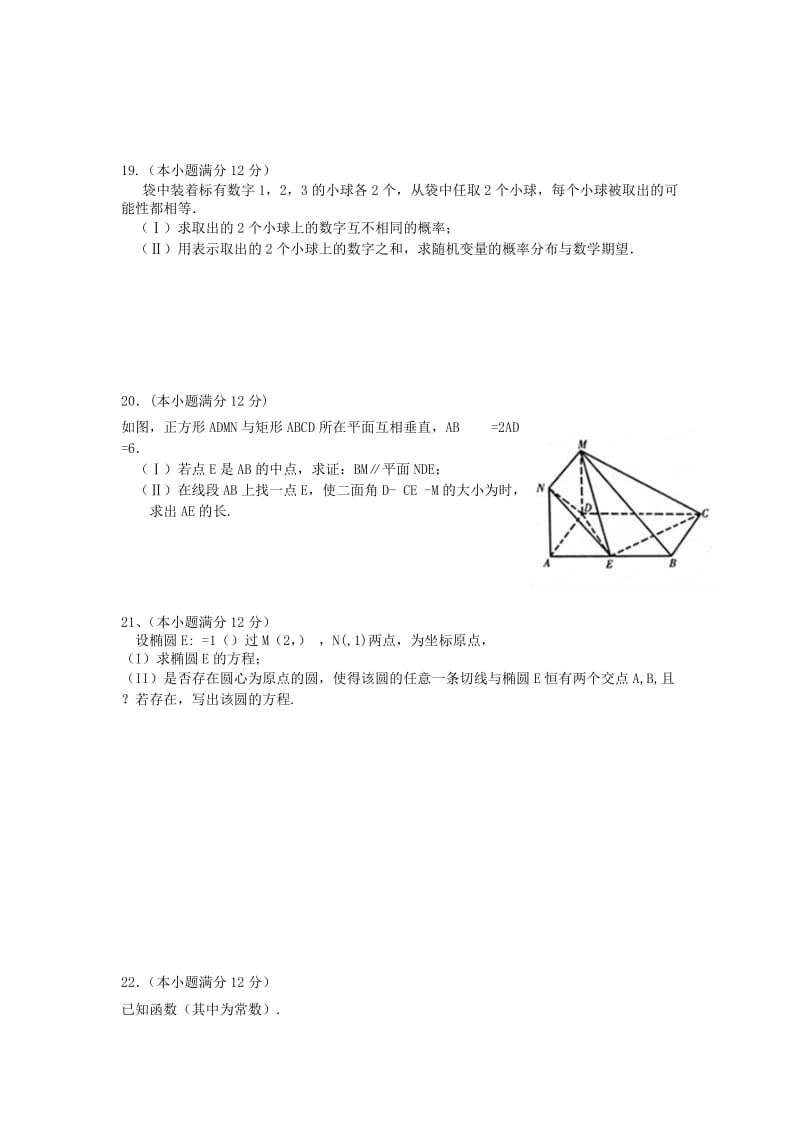 2019-2020年高二数学下学期期末模拟试题 理.doc_第3页