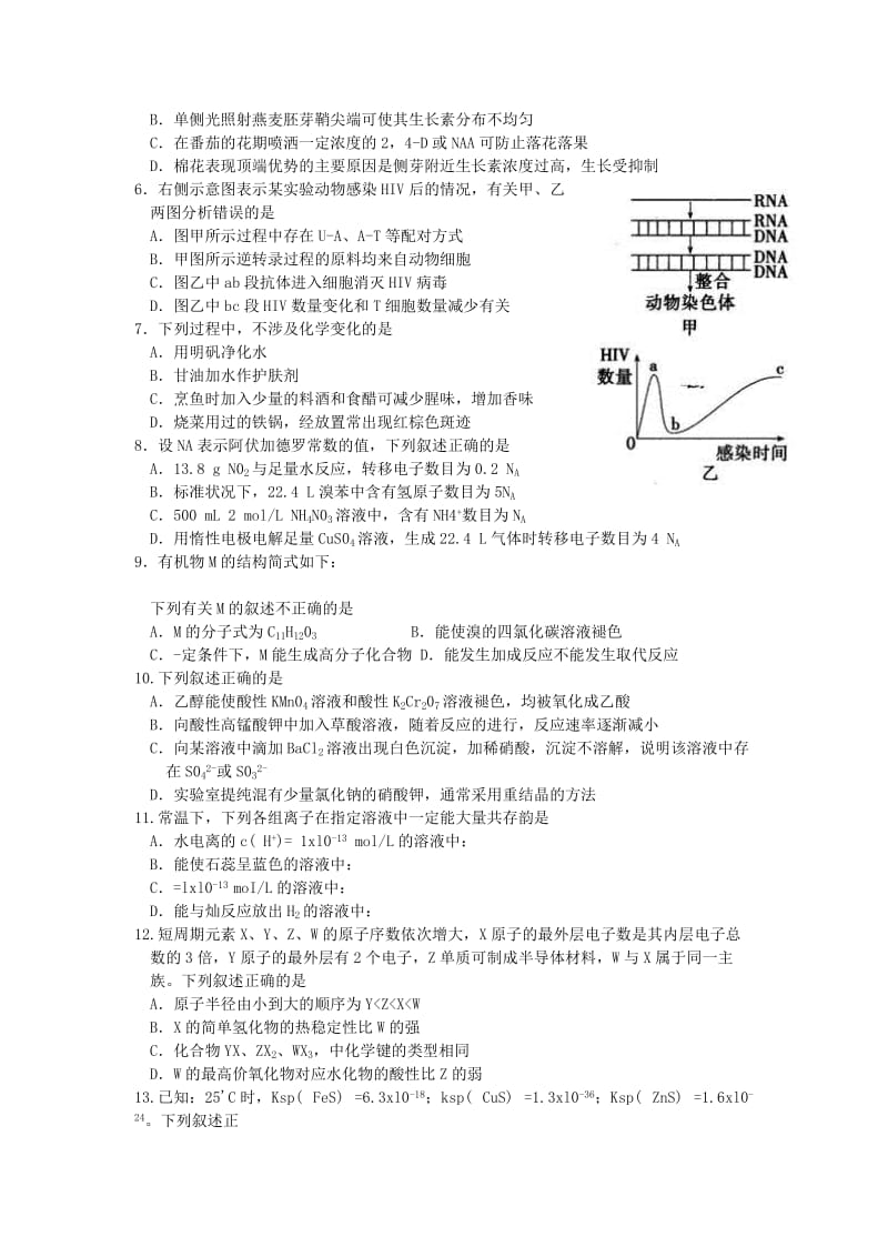 2019-2020年高三理综上学期复习教学质量检测试卷（一）.doc_第2页