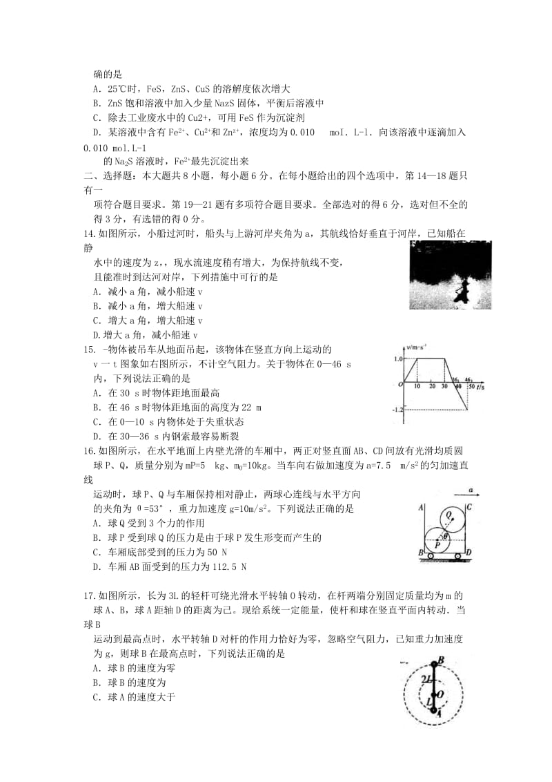 2019-2020年高三理综上学期复习教学质量检测试卷（一）.doc_第3页