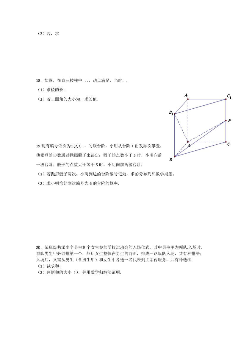 2019-2020年高二6月（第三次）月考数学（理）试题 Word版含答案.doc_第3页