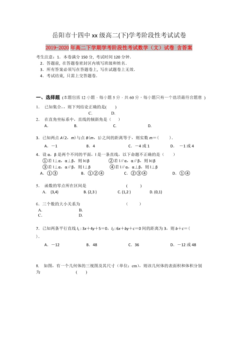 2019-2020年高二下学期学考阶段性考试数学（文）试卷 含答案.doc_第1页