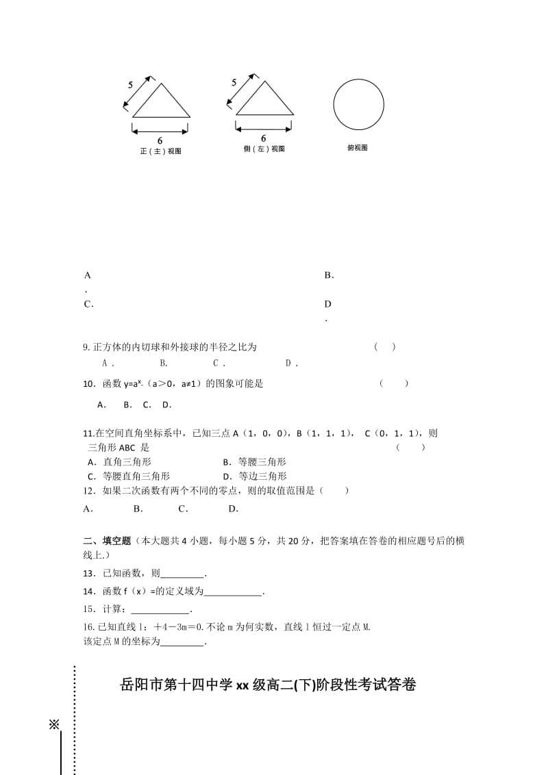 2019-2020年高二下学期学考阶段性考试数学（文）试卷 含答案.doc_第2页