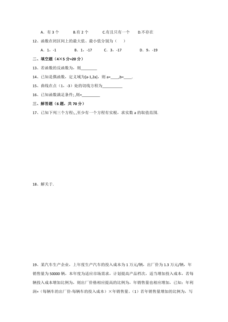 2019-2020年高三10月月考（数学文）缺答案.doc_第2页