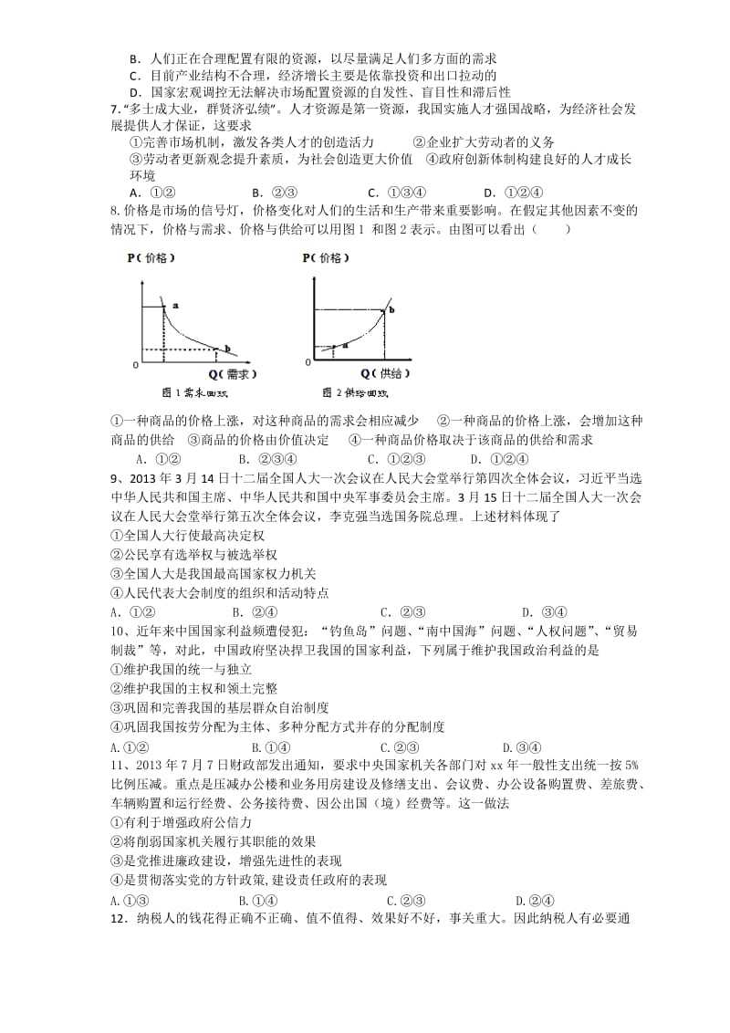 2019-2020年高三12月份限时训练政治含答案.doc_第2页