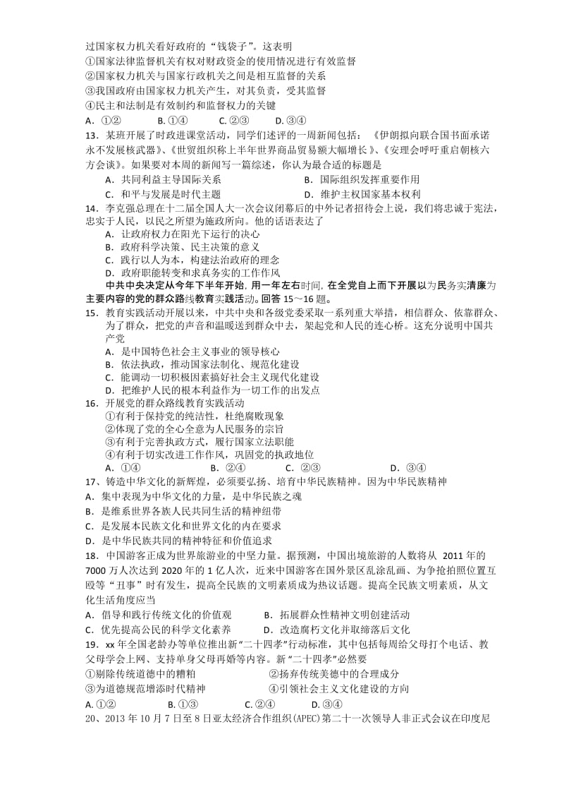 2019-2020年高三12月份限时训练政治含答案.doc_第3页