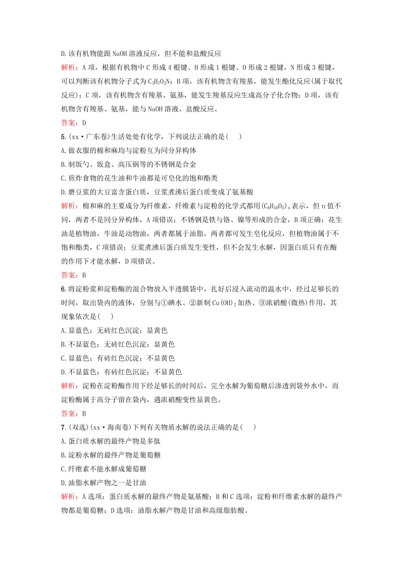 2019-2020年高考化学一轮复习 9.4基本营养物质课时作业 新人教版.doc_第2页