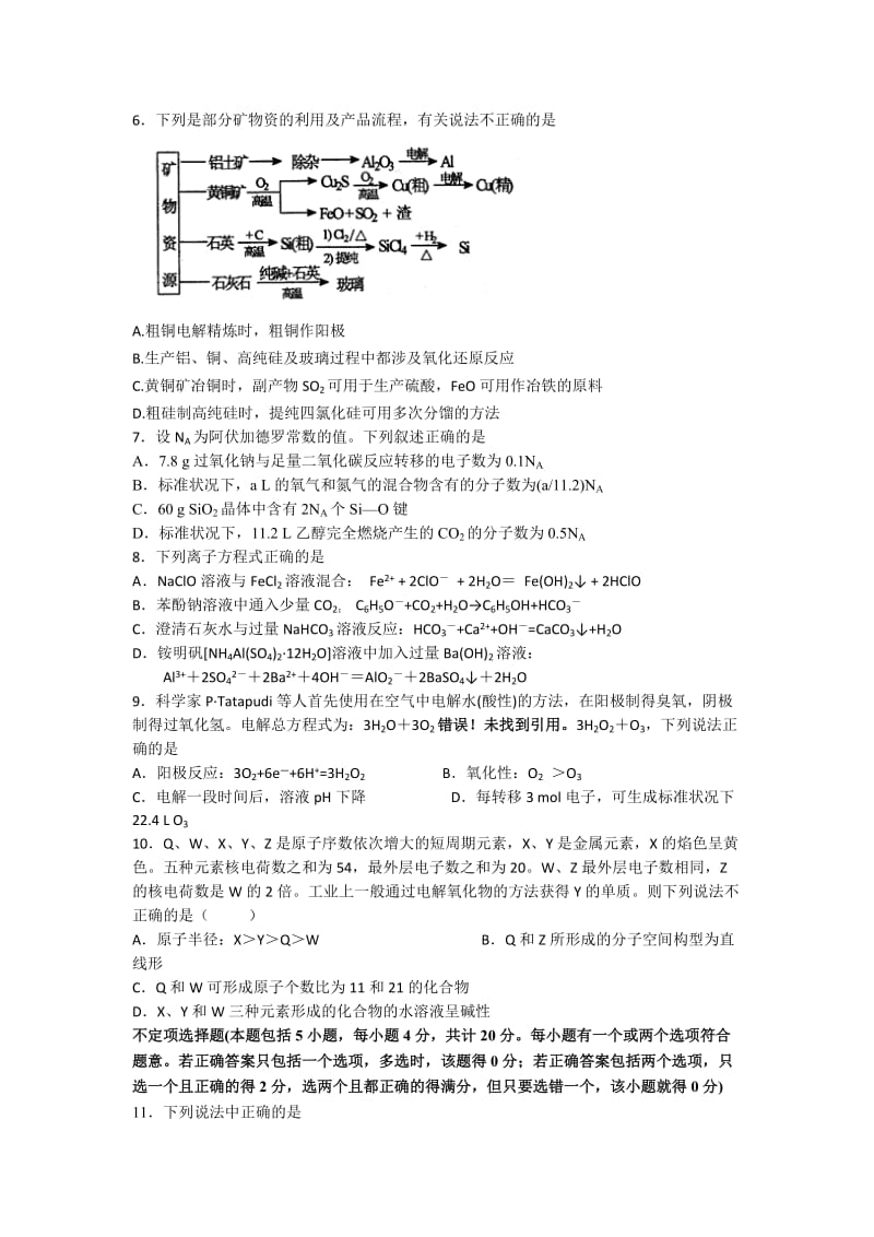 2019-2020年高三5月高考考前适应性考试化学试题 Word版含答案.doc_第2页