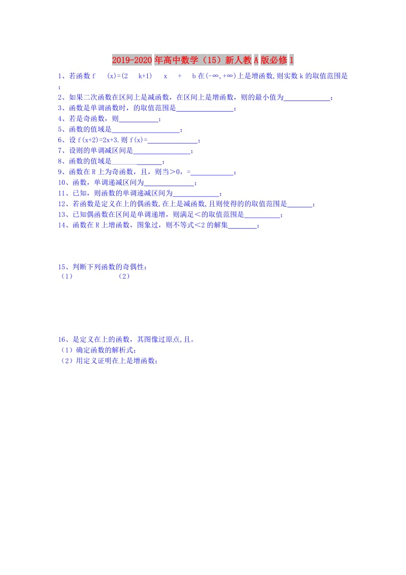 2019-2020年高中数学（15）新人教A版必修1.doc_第1页