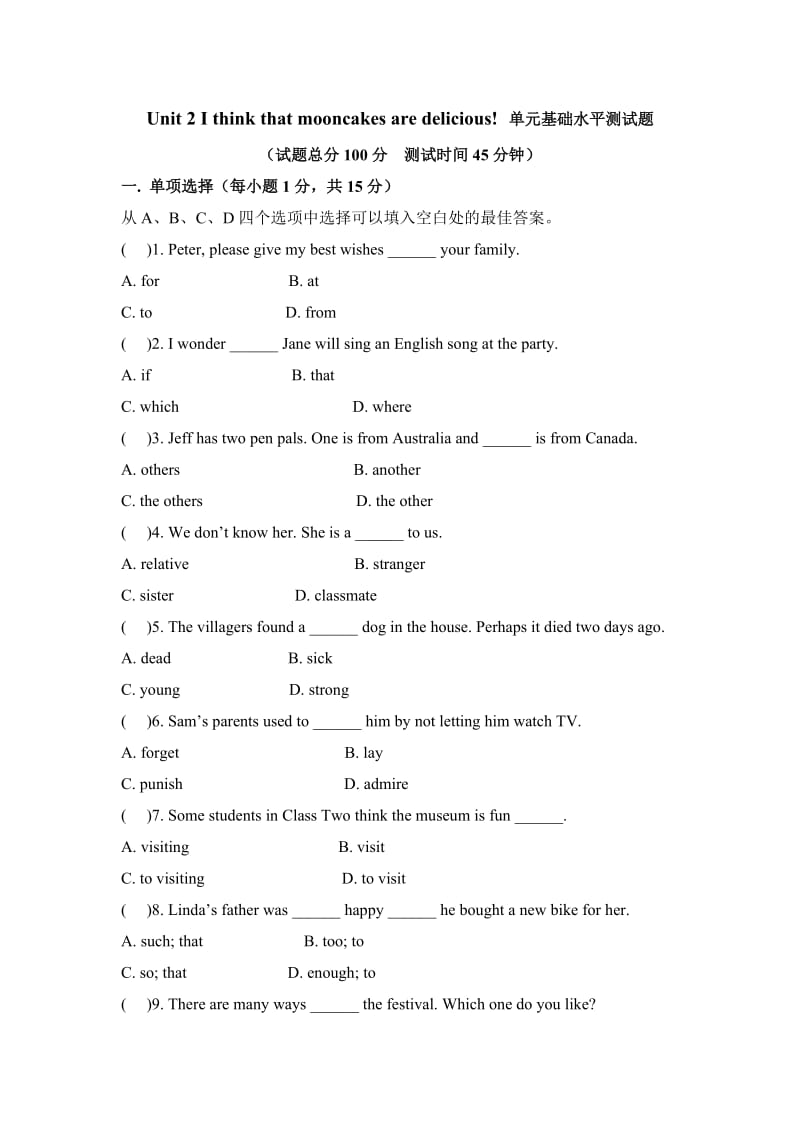 新目标英语九年级第二单元基础水平测试题及答案.doc_第1页