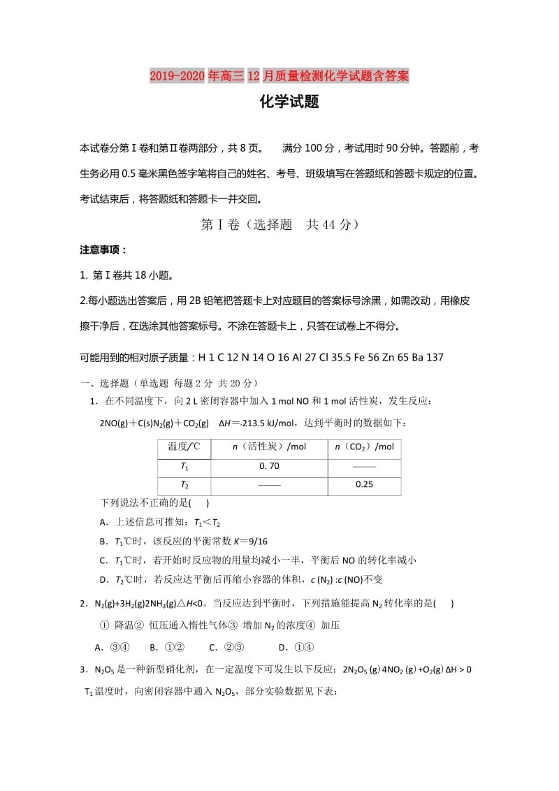 2019-2020年高三12月质量检测化学试题含答案.doc_第1页