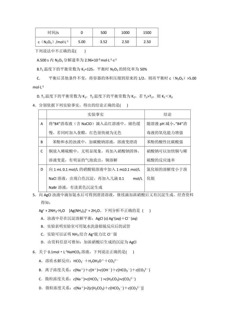 2019-2020年高三12月质量检测化学试题含答案.doc_第2页