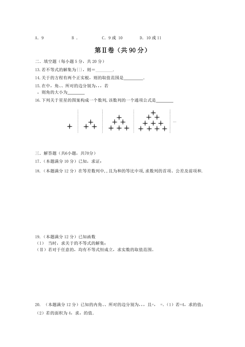 2019-2020年高二上学期期中二考试数学（文）试题word版含答案.doc_第2页