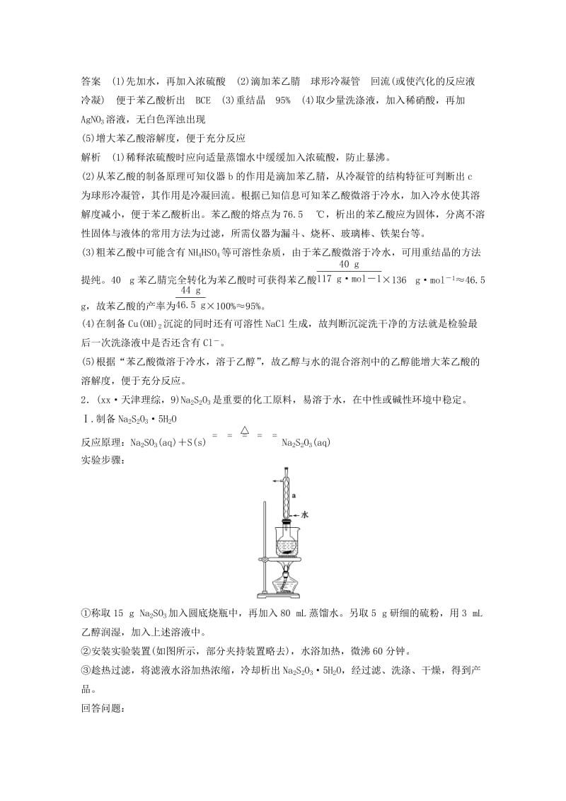 2019-2020年高考化学二轮复习 专题训练 综合实验探究.doc_第2页