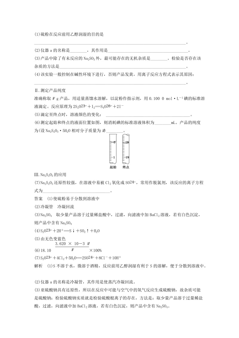 2019-2020年高考化学二轮复习 专题训练 综合实验探究.doc_第3页