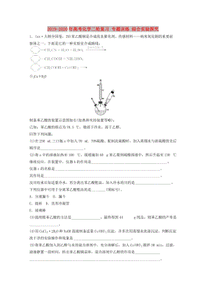 2019-2020年高考化學(xué)二輪復(fù)習(xí) 專題訓(xùn)練 綜合實驗探究.doc