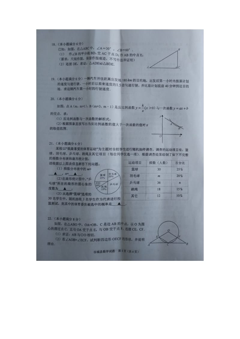 襄阳市谷城县2016年中考适应性考试数学试题及答案.doc_第3页