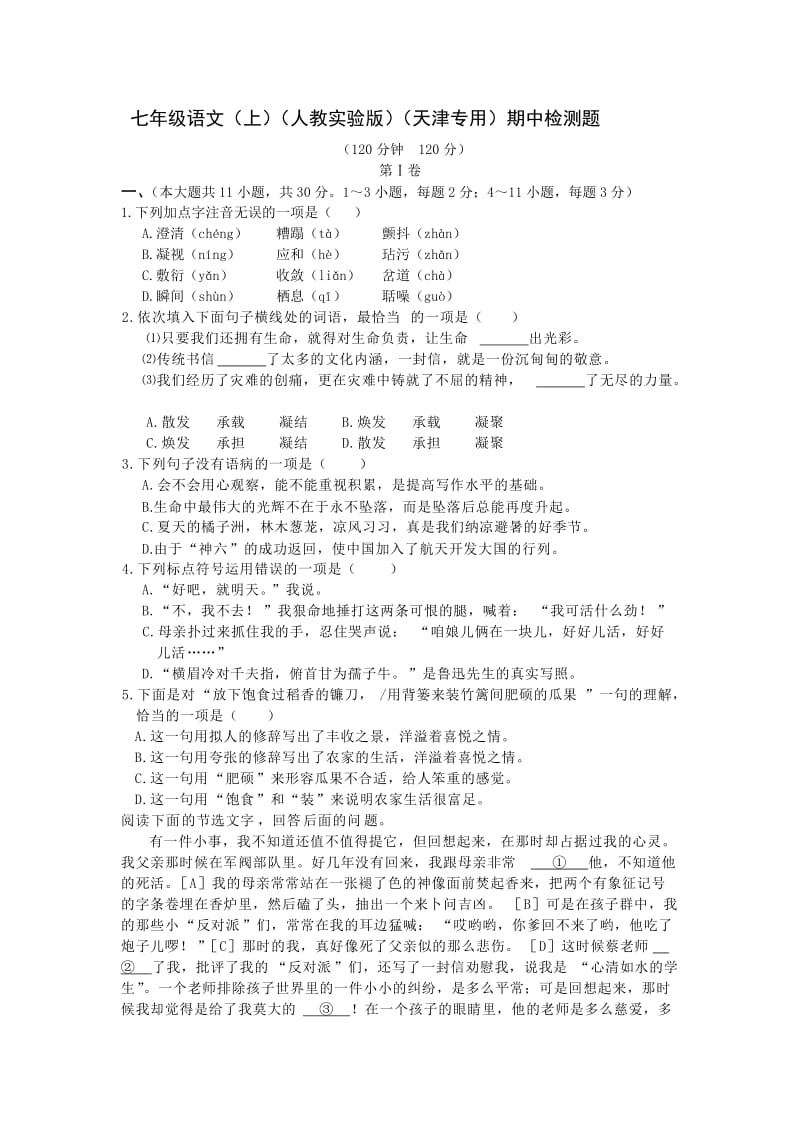 全解七年级语文上期中测试卷及答案解析.doc_第1页