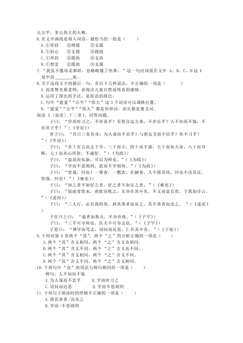 全解七年级语文上期中测试卷及答案解析.doc_第2页