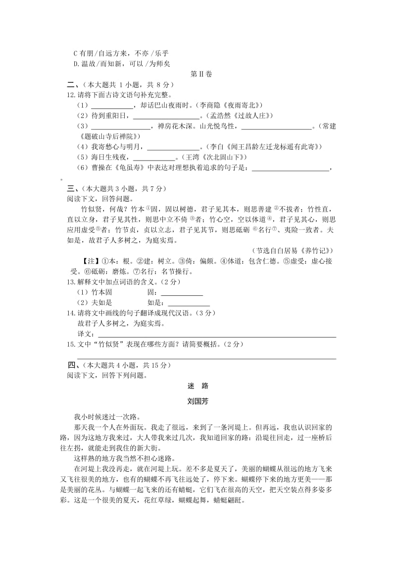 全解七年级语文上期中测试卷及答案解析.doc_第3页