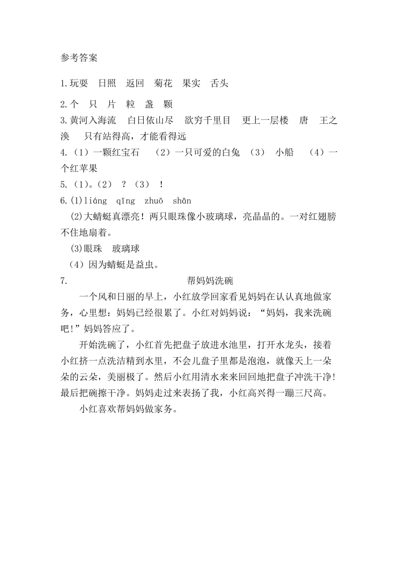 新教材苏教版二年级语文上册练习7课时练习题及答案.doc_第3页