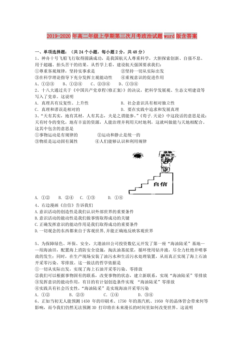 2019-2020年高二年级上学期第三次月考政治试题word版含答案.doc_第1页