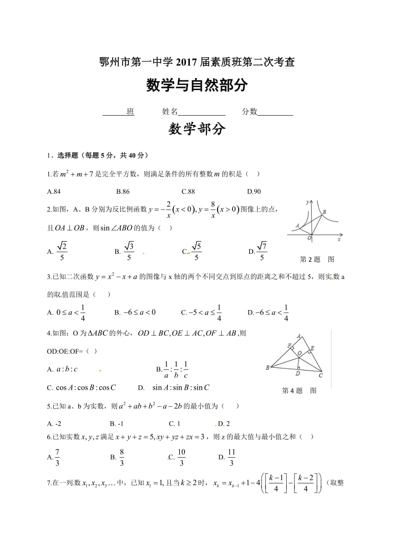 鄂州一中2017年九年级二模数学试题及答案.doc_第1页