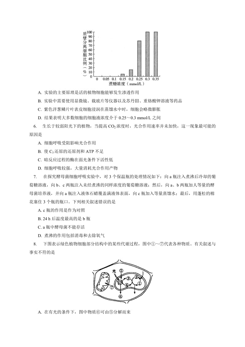 2019-2020年高三12月教学质量调研生物（理）试题含答案.doc_第2页