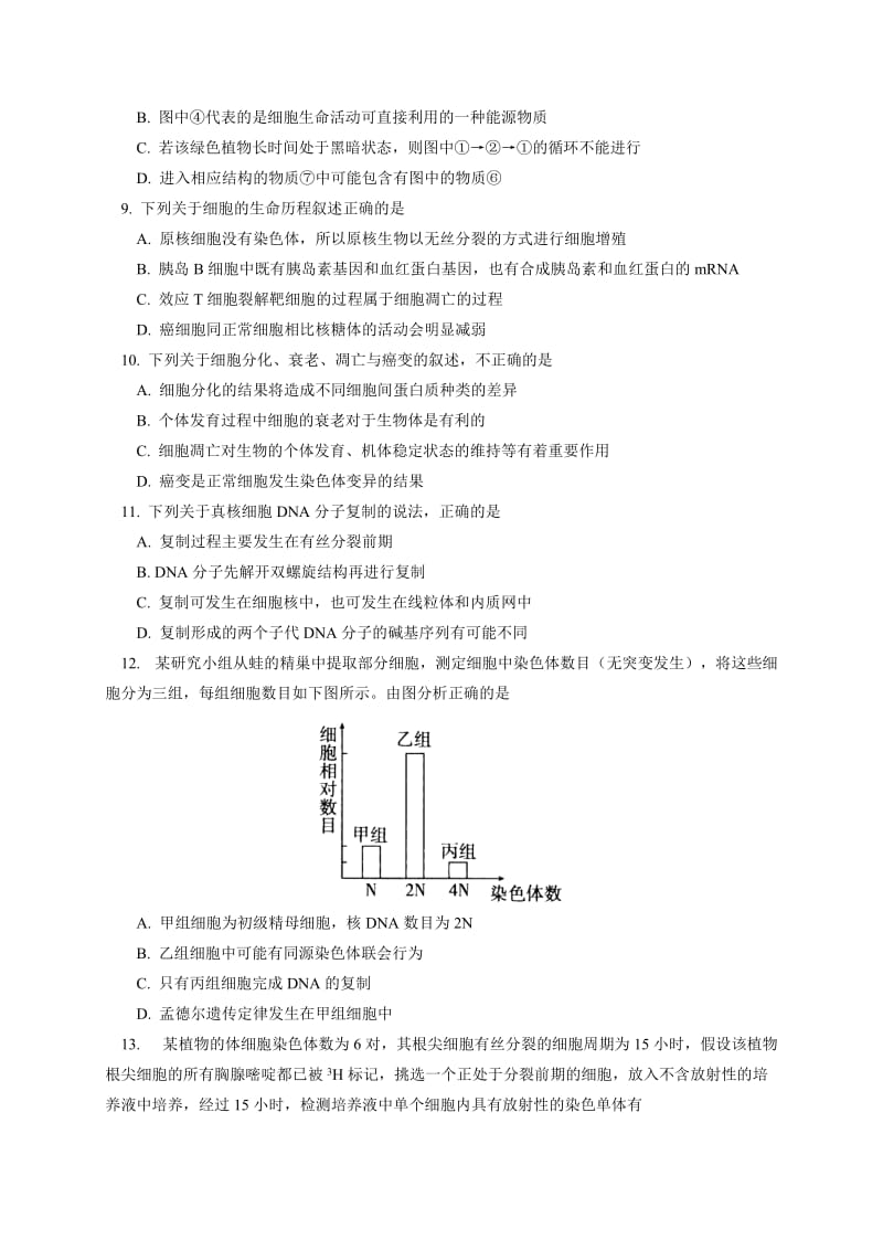 2019-2020年高三12月教学质量调研生物（理）试题含答案.doc_第3页