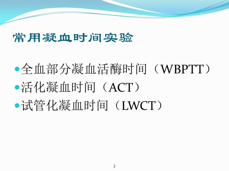 血液透析中肝素应用ppt课件_第3页