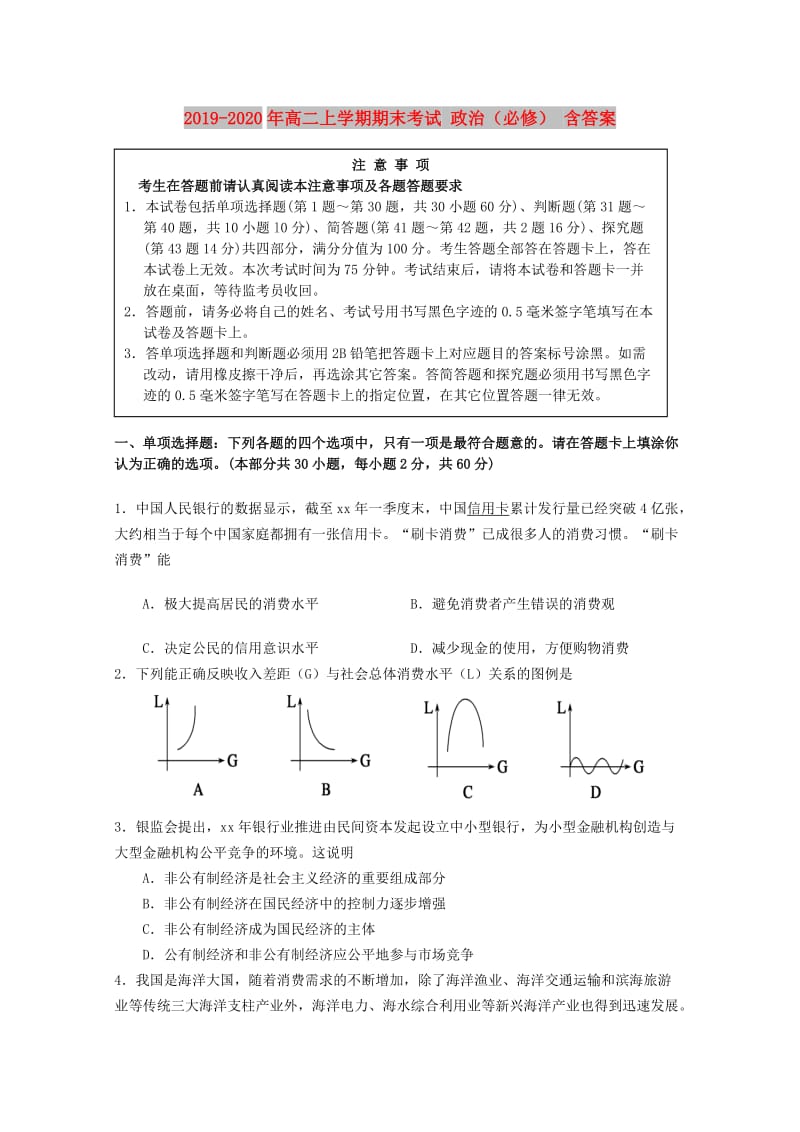 2019-2020年高二上学期期末考试 政治（必修） 含答案.doc_第1页