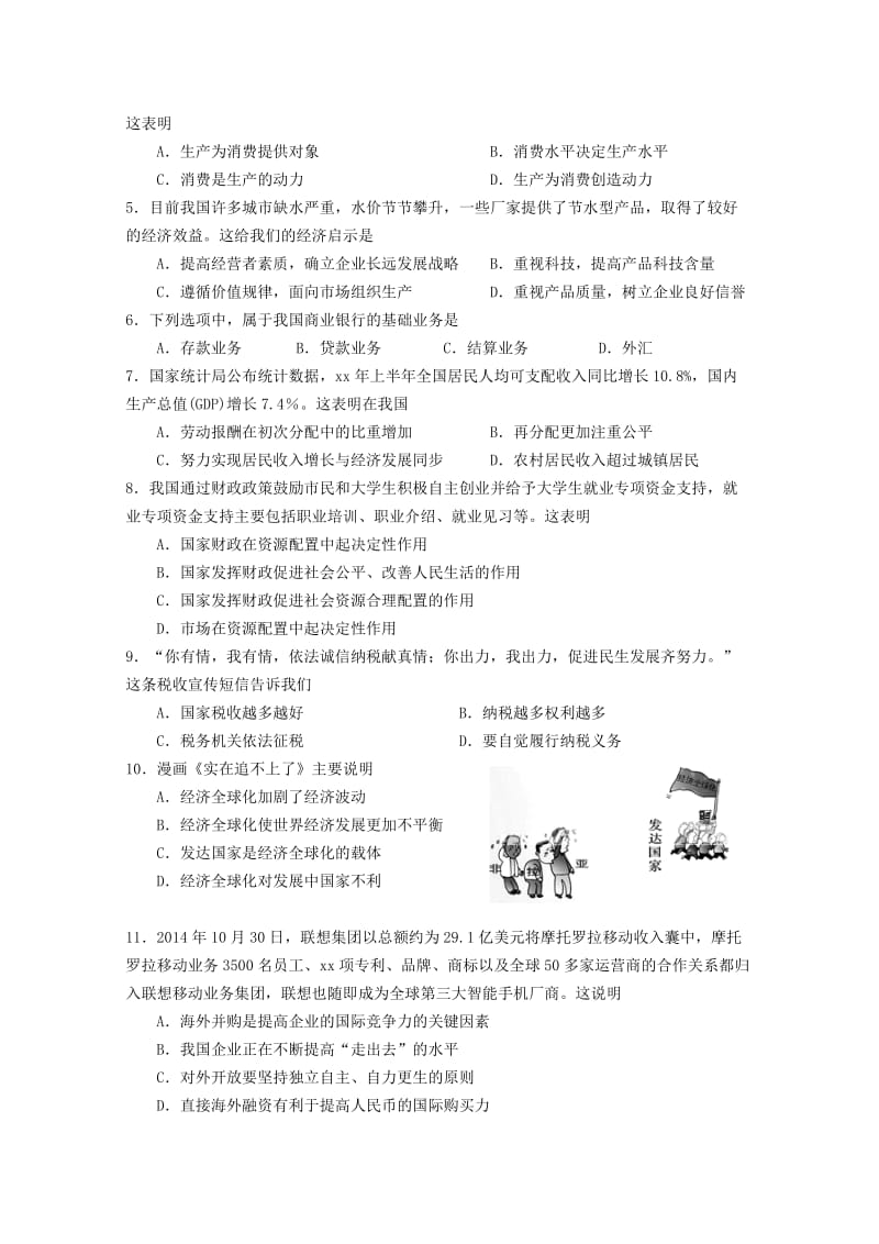 2019-2020年高二上学期期末考试 政治（必修） 含答案.doc_第2页