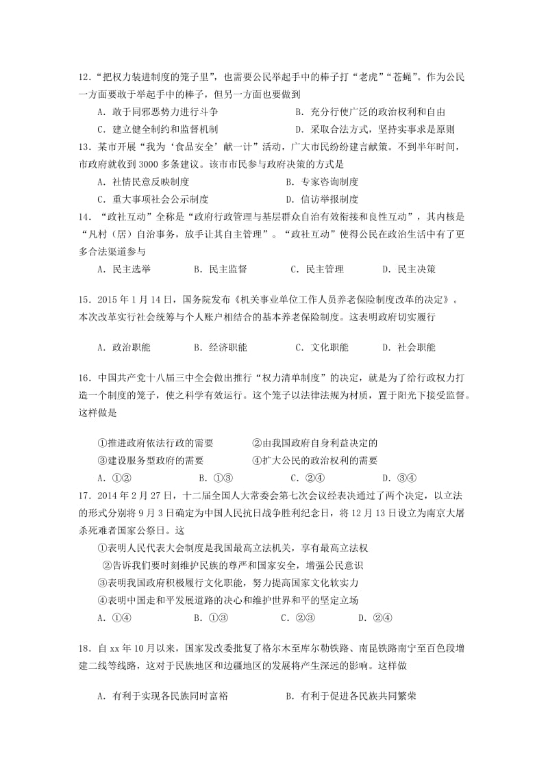 2019-2020年高二上学期期末考试 政治（必修） 含答案.doc_第3页