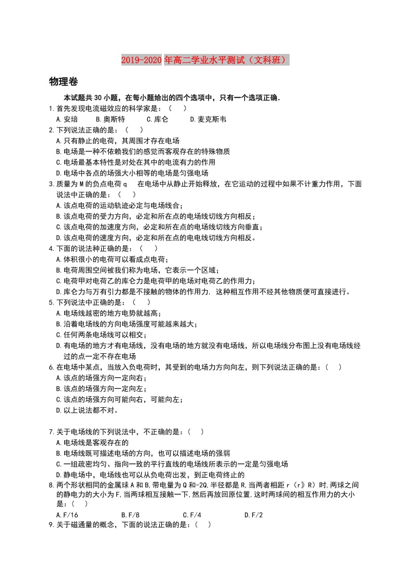 2019-2020年高二学业水平测试（文科班）.doc_第1页