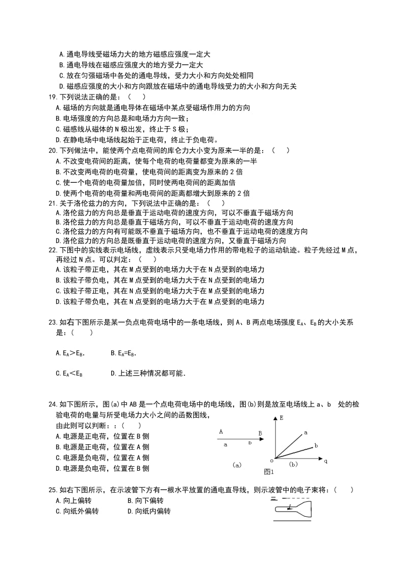 2019-2020年高二学业水平测试（文科班）.doc_第3页