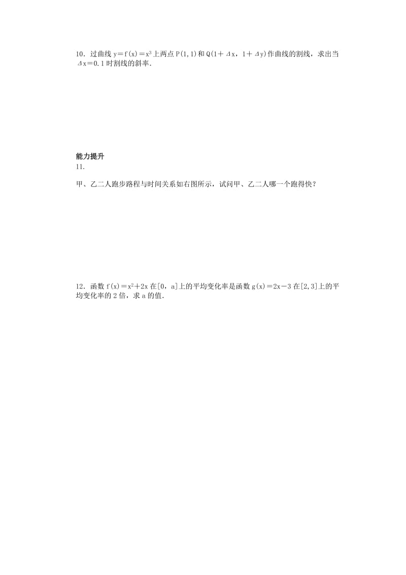 2019-2020年高中数学 3.1.1平均变化率同步练习（含解析）苏教版选修1-1.doc_第2页