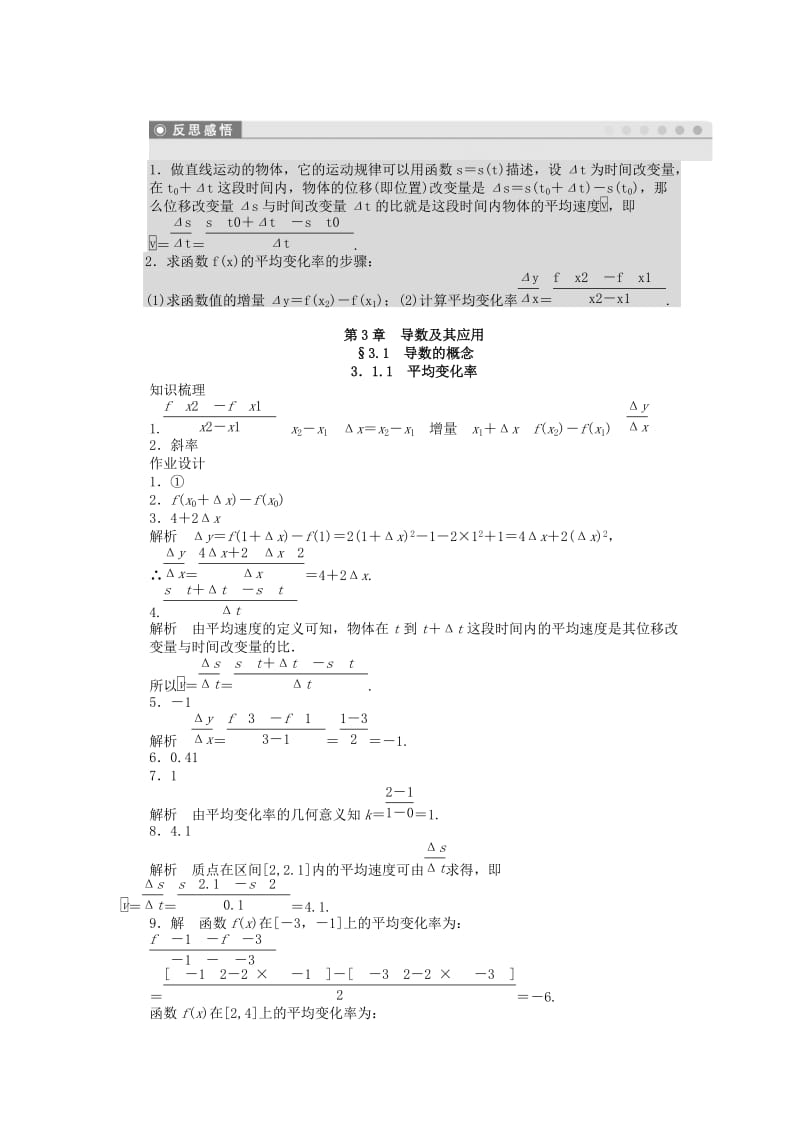 2019-2020年高中数学 3.1.1平均变化率同步练习（含解析）苏教版选修1-1.doc_第3页