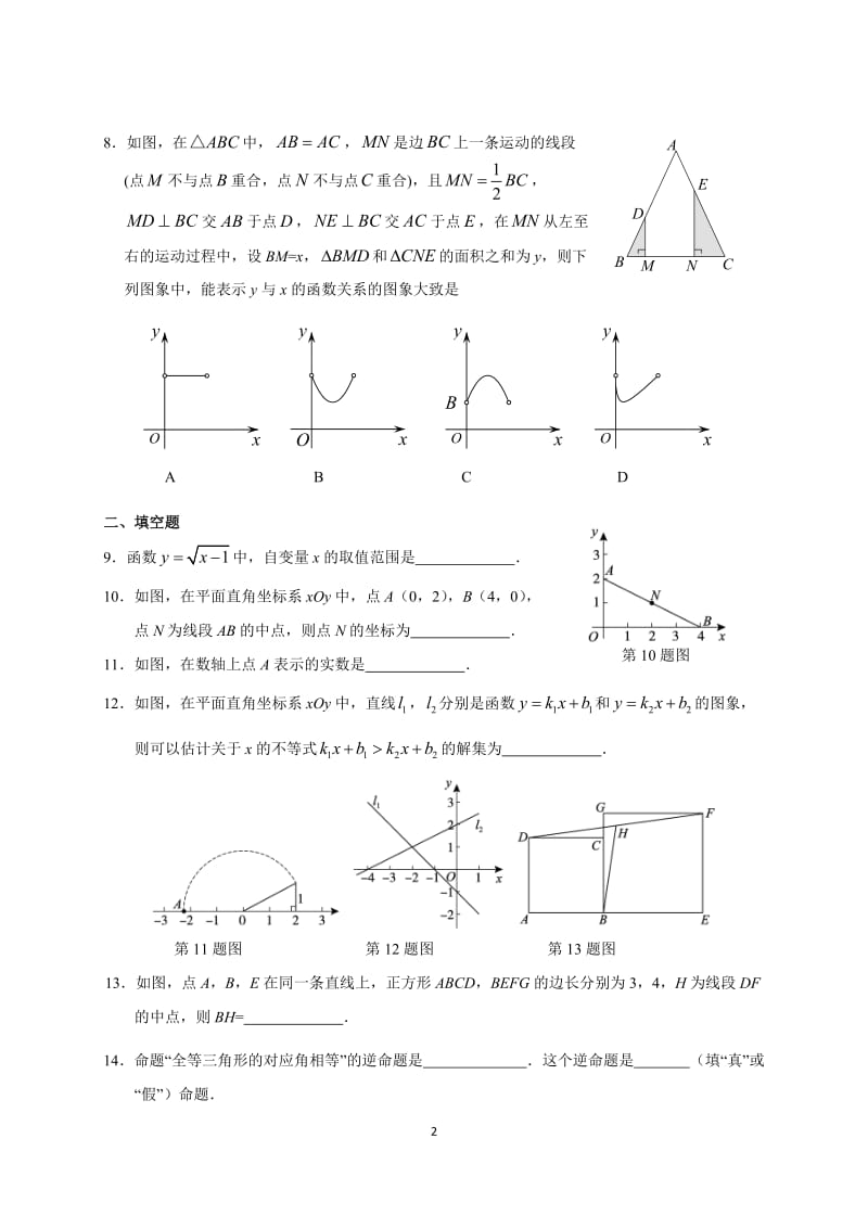 北京市朝阳区2017-2018学年初二下期末考试数学试卷(含答案).doc_第2页