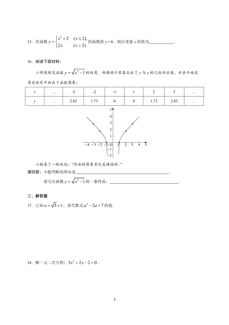 北京市朝阳区2017-2018学年初二下期末考试数学试卷(含答案).doc_第3页