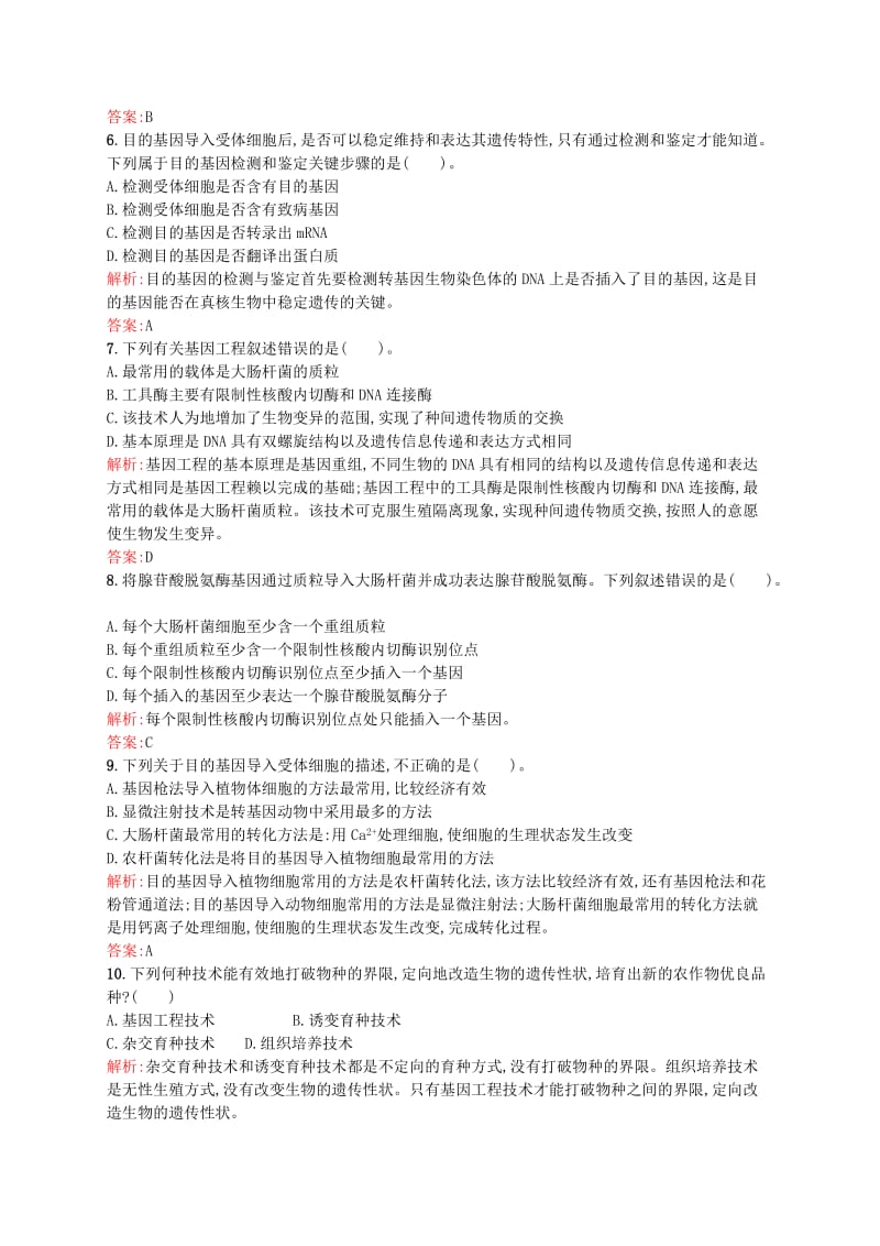 2019-2020年高中生物 专题1过关检测（含解析）新人教版选修3.doc_第2页